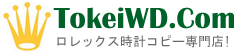ロレックスコピー専門店 TokeiWD